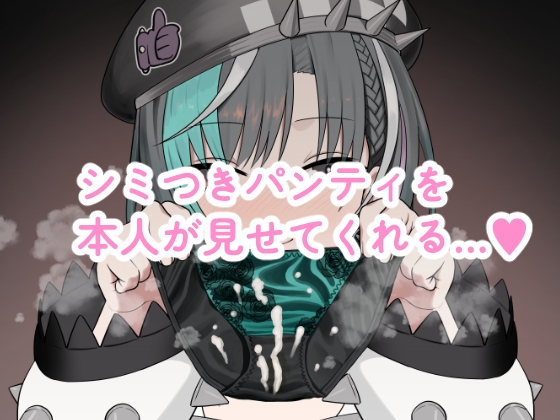 ホロパンティ