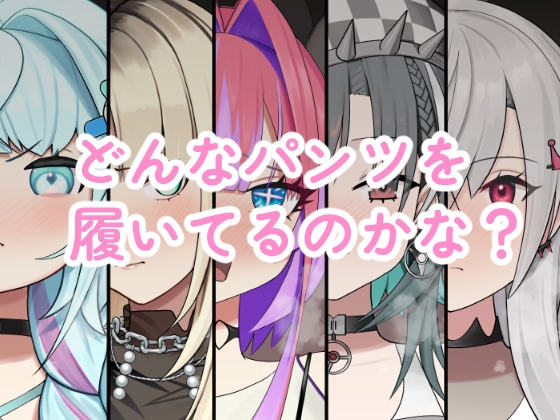 ホロパンティ