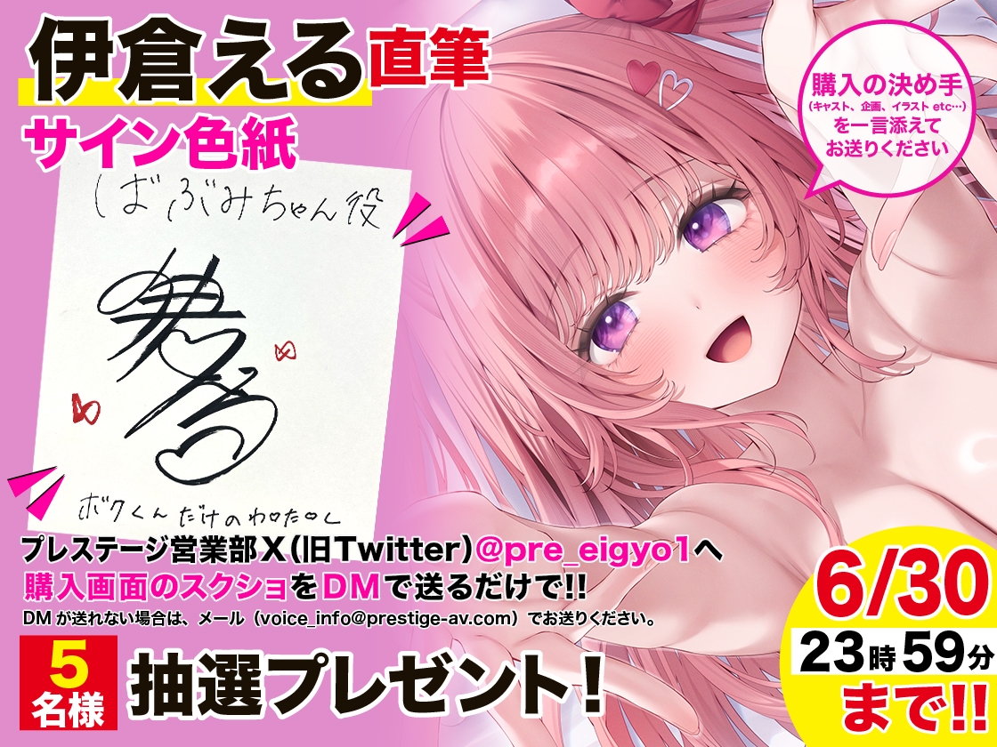 【期間限定330円】バブみ全開!ばぶみちゃん 〜ばぶみのナカにおせーし、ぴゅっぴゅシよ?~
