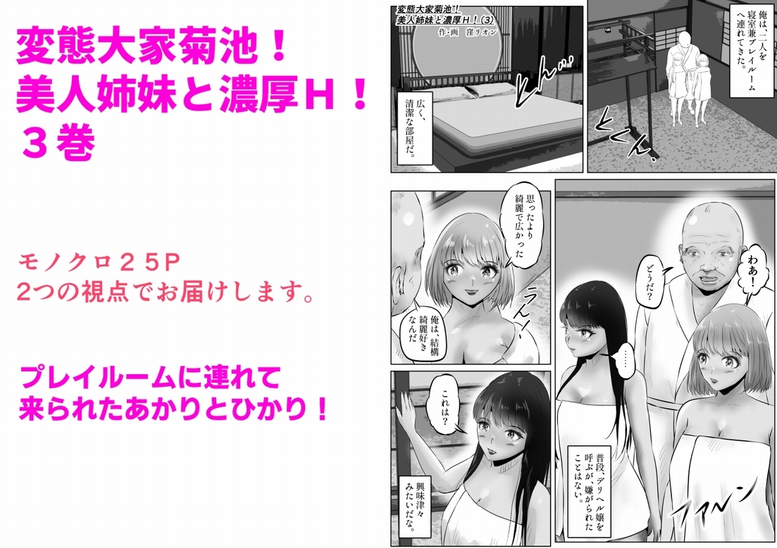変態大家菊池!美人姉妹と濃厚H!(3)