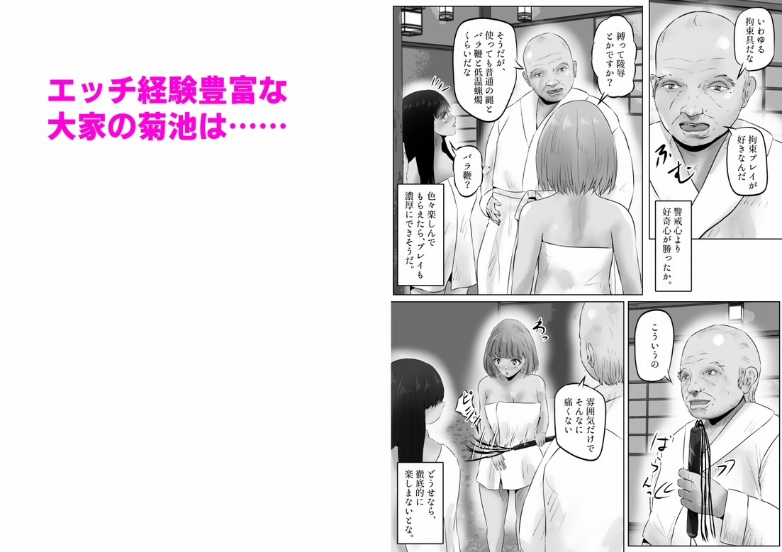 変態大家菊池!美人姉妹と濃厚H!(3)