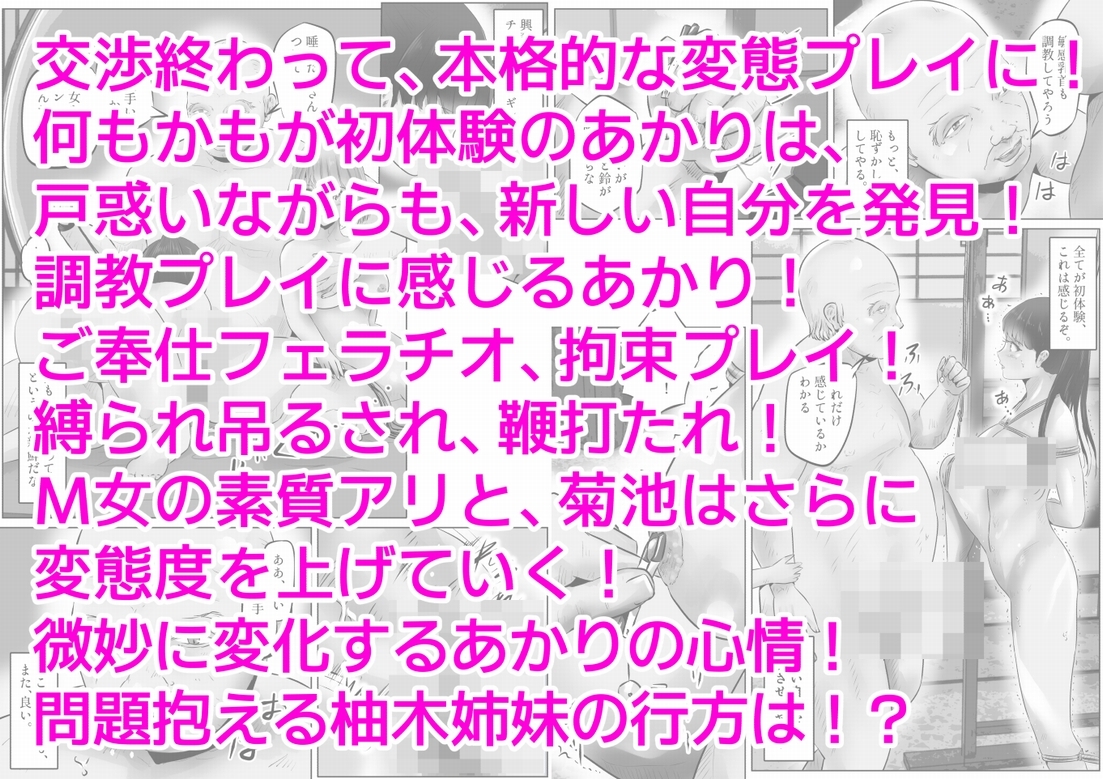 変態大家菊池!美人姉妹と濃厚H!(3)