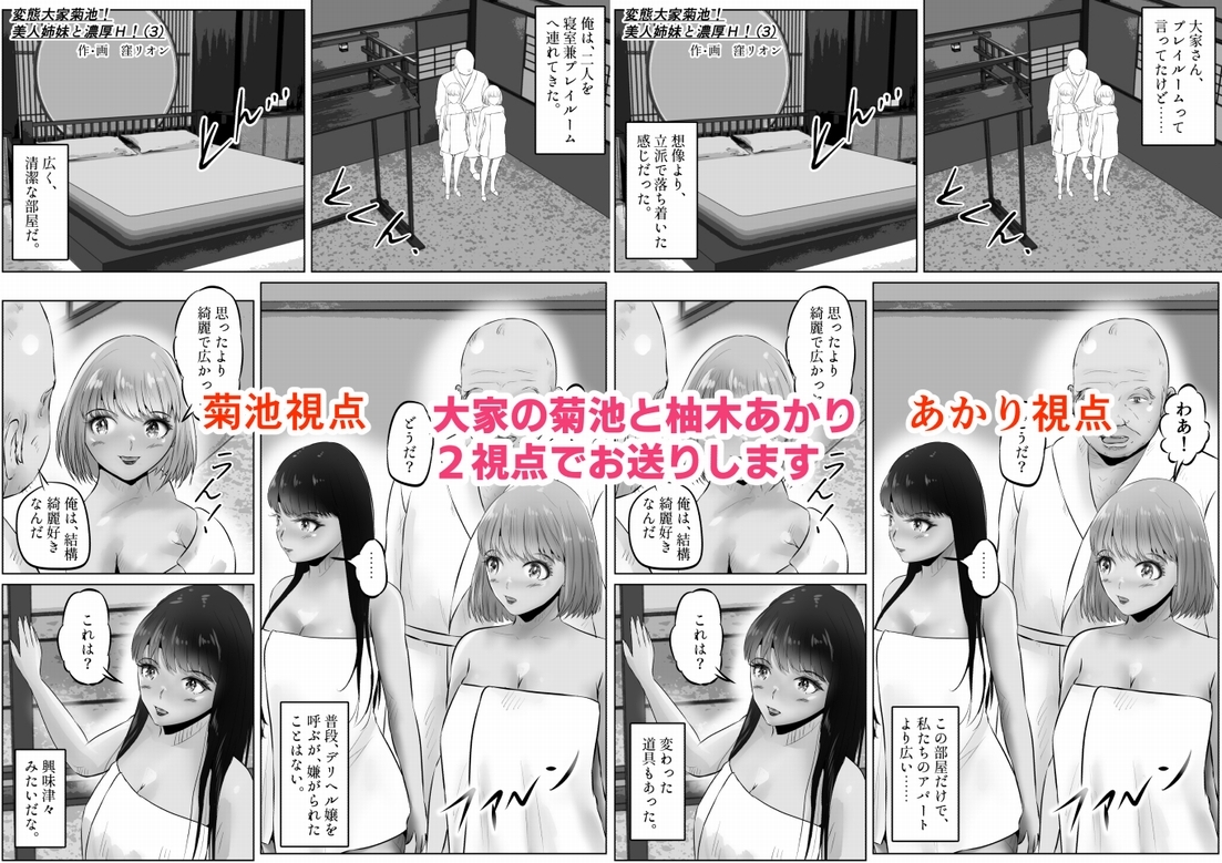 変態大家菊池!美人姉妹と濃厚H!(3)