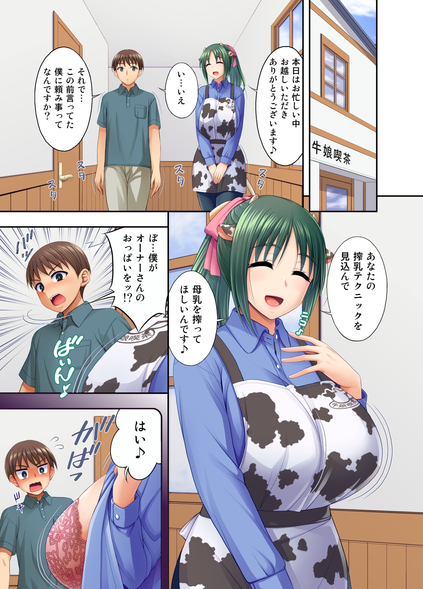 牛娘喫茶7