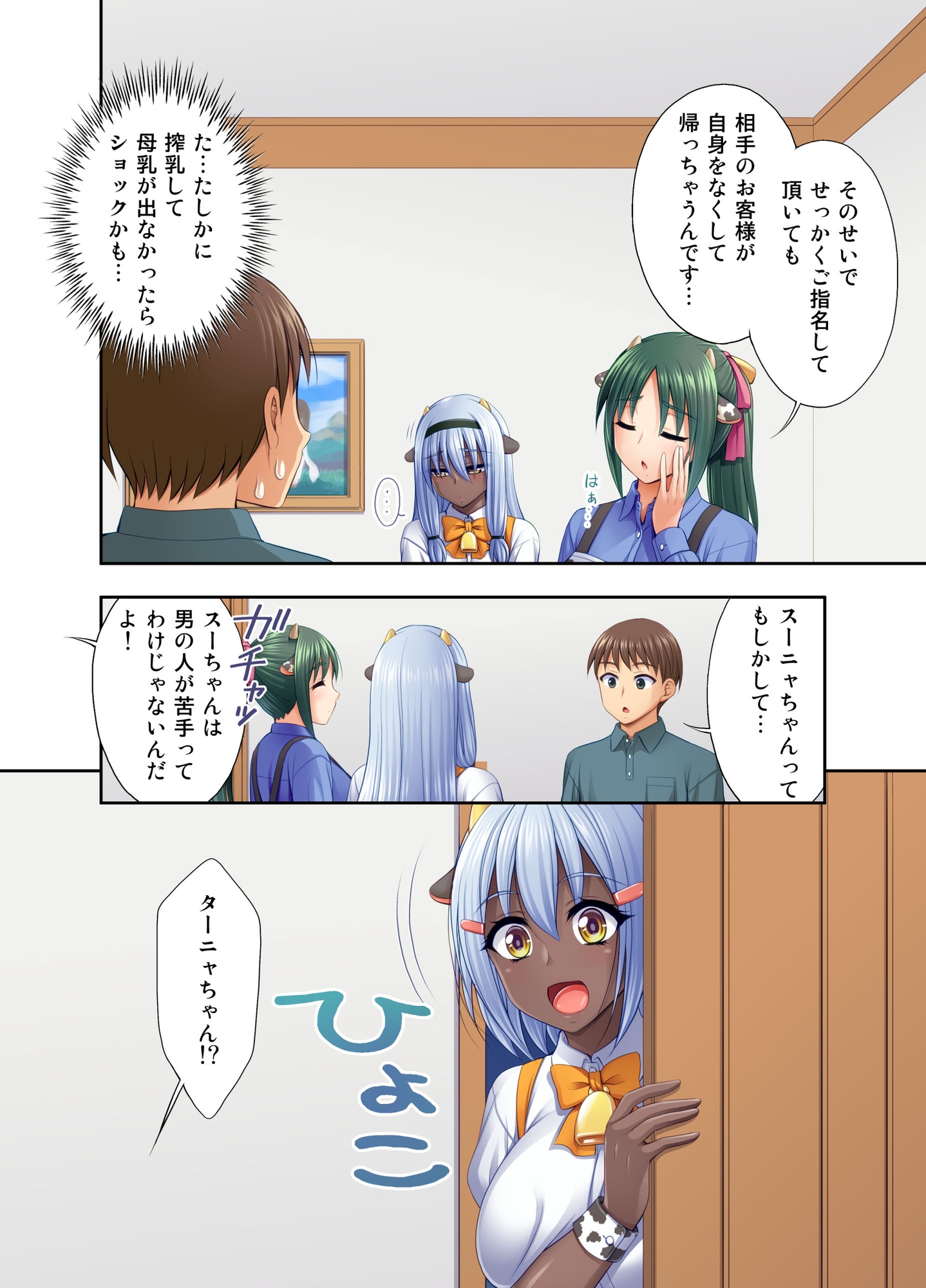 牛娘喫茶7