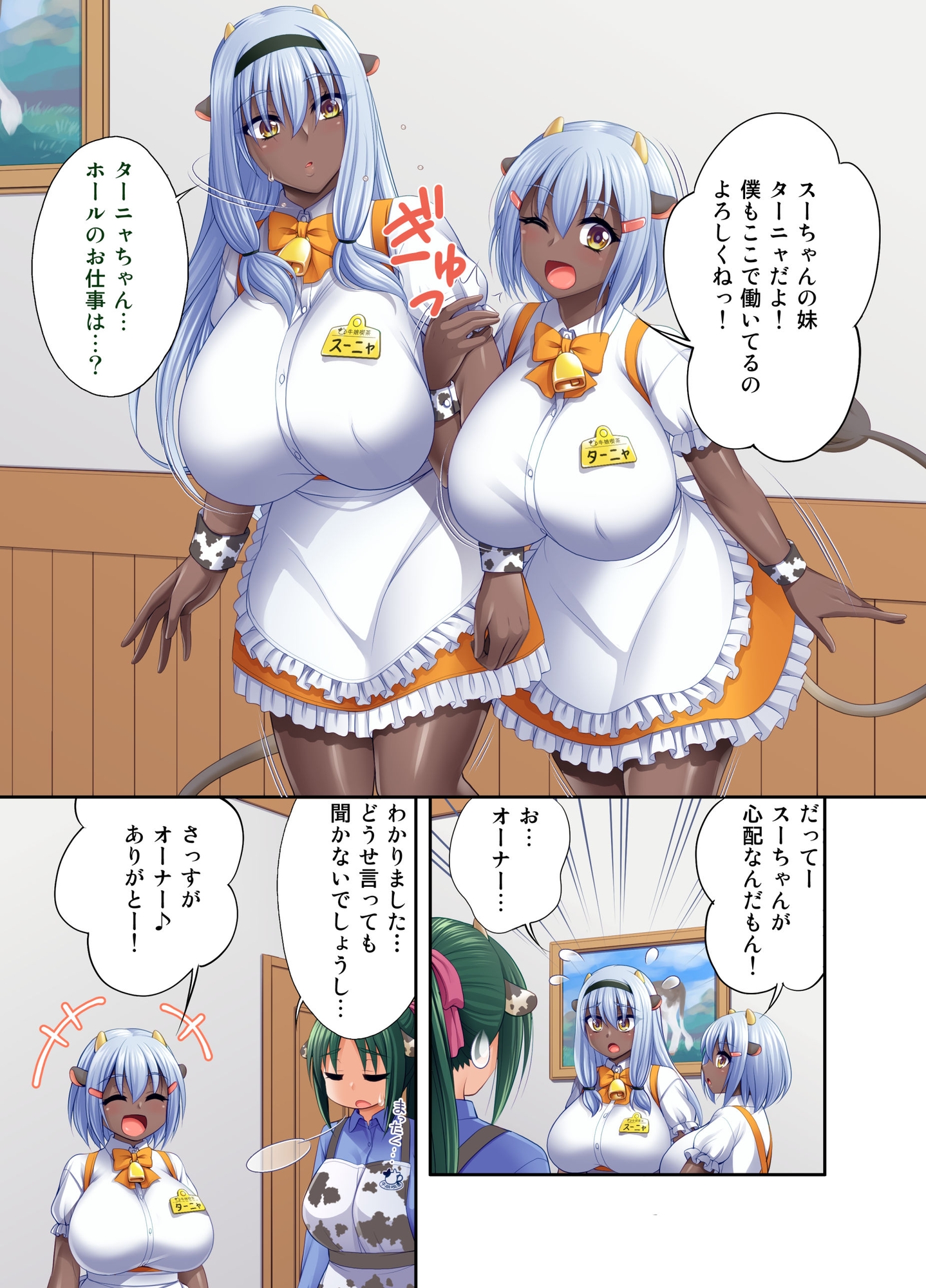 牛娘喫茶7