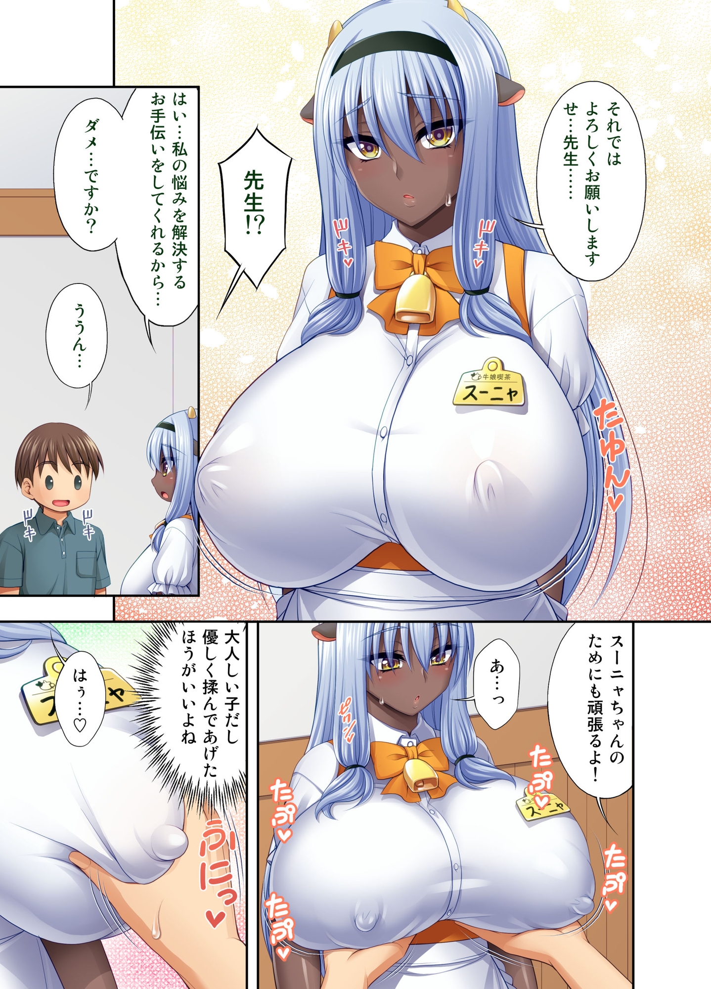 牛娘喫茶7