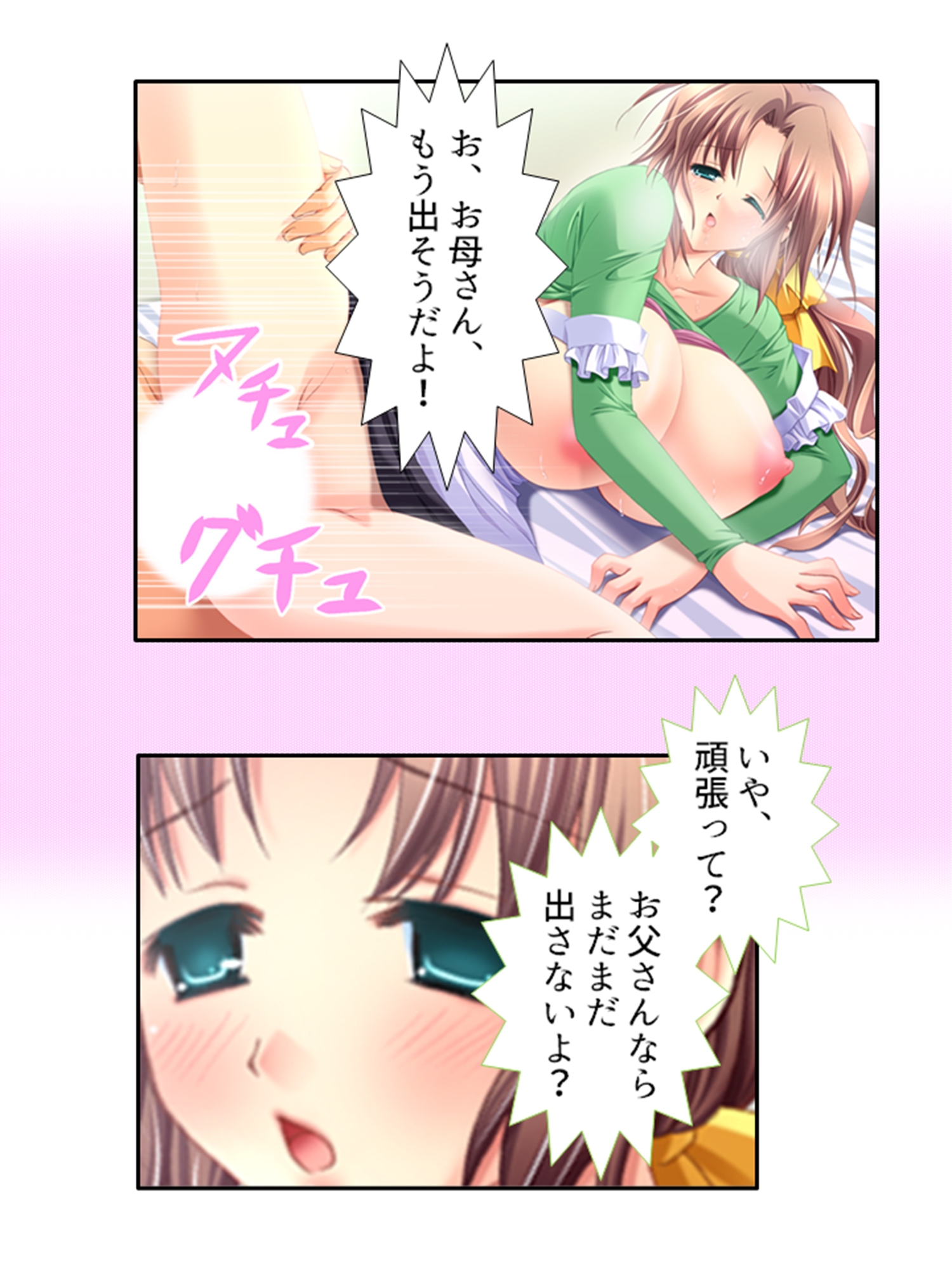 禁忌アプリ!家族がセ●レになった件 <総集編>