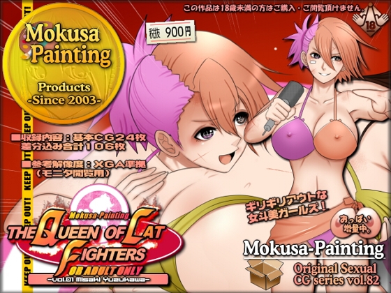 The Queen of Catfighters -vol.01 遊子川美咲-