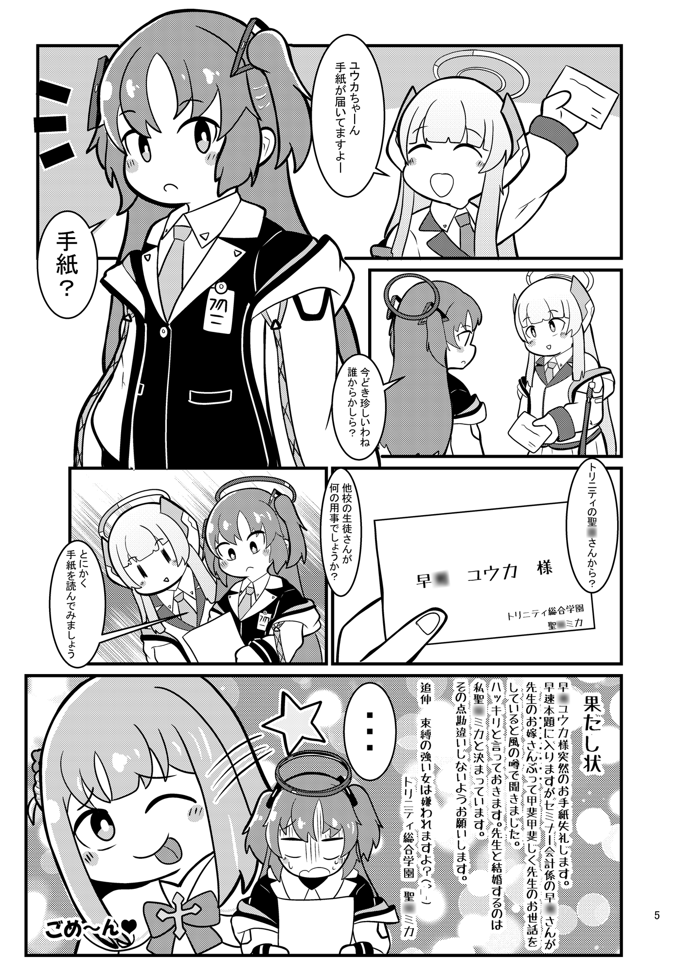 熱闘!?キヴォトス甲子園!