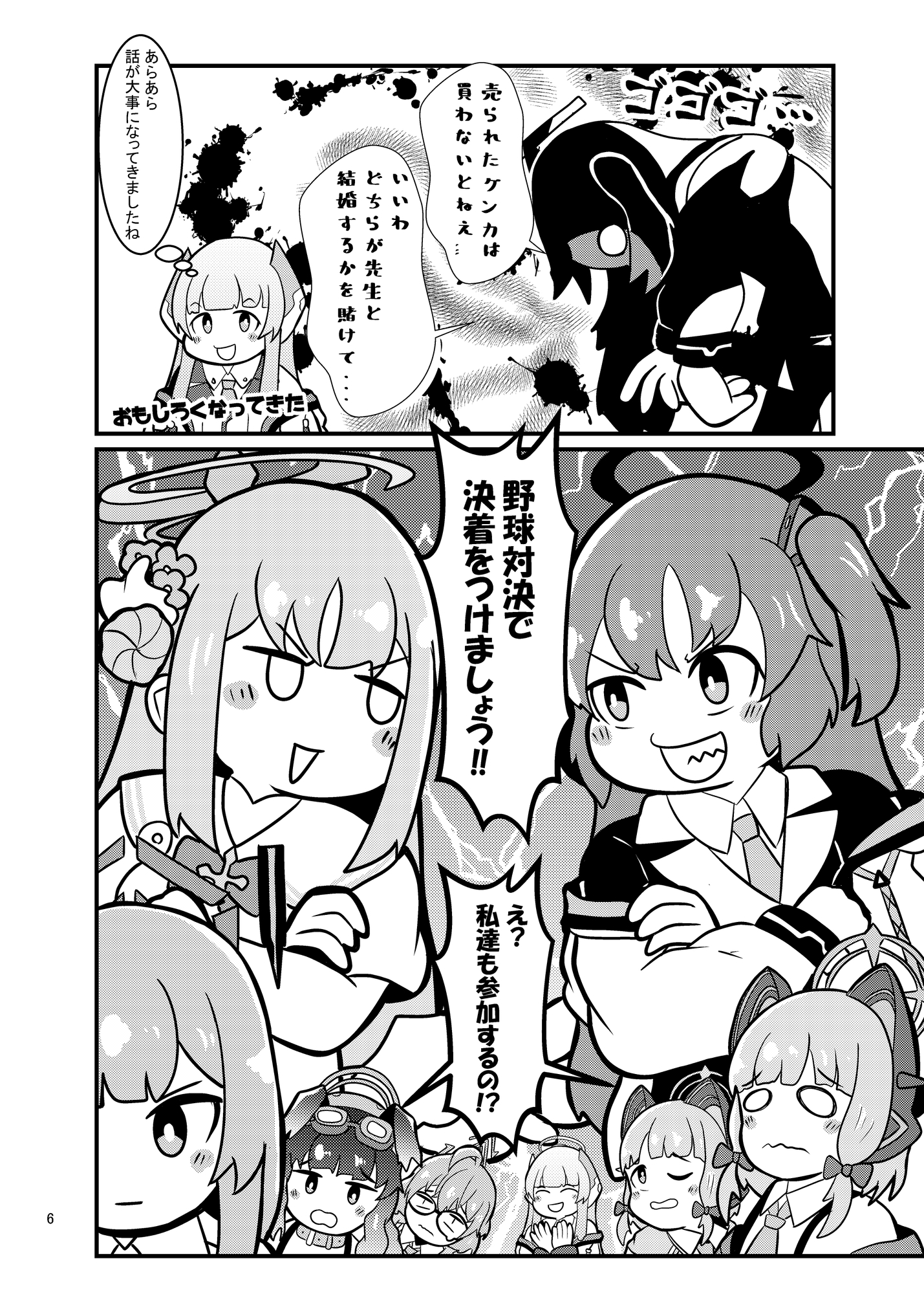熱闘!?キヴォトス甲子園!