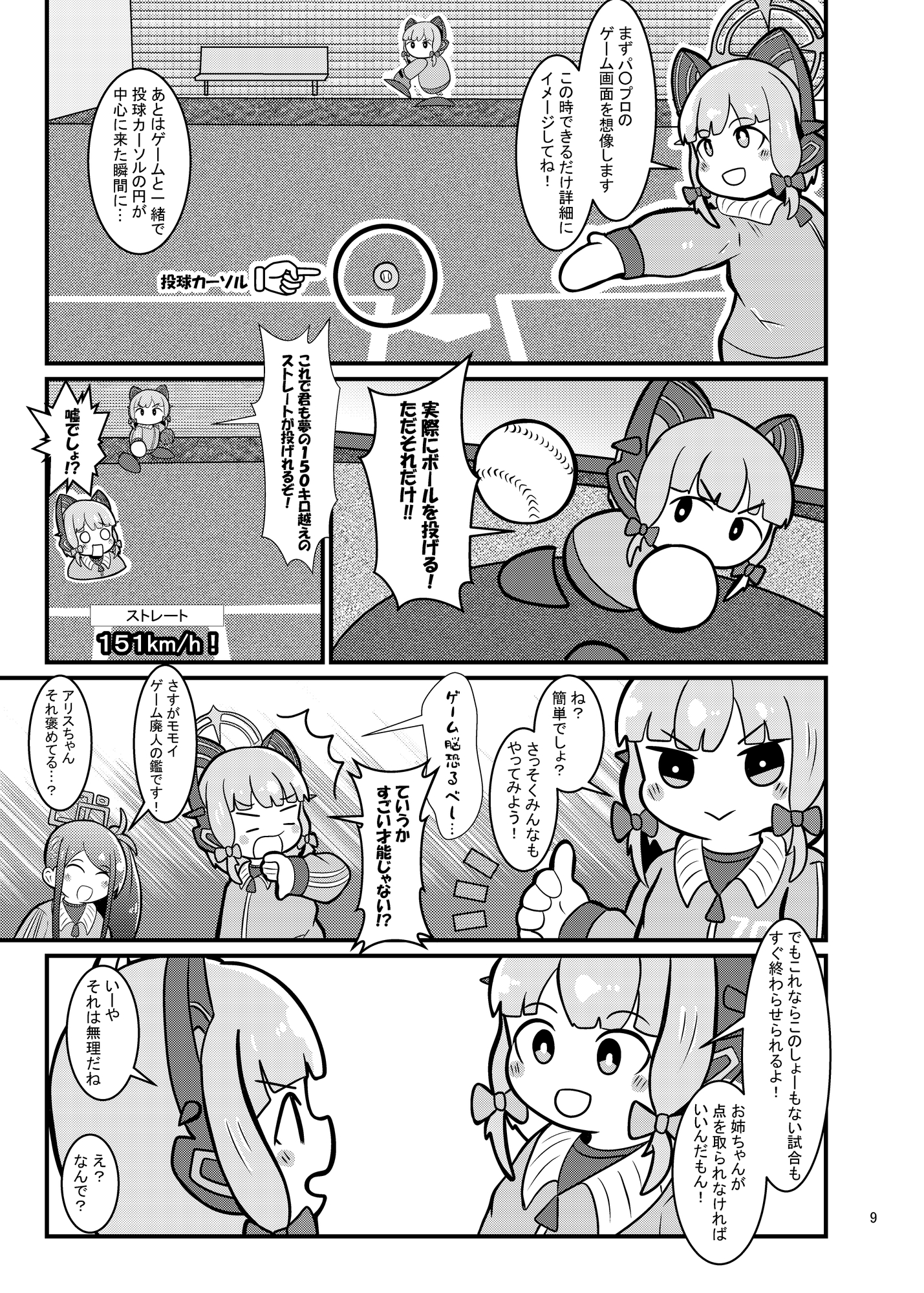 熱闘!?キヴォトス甲子園!