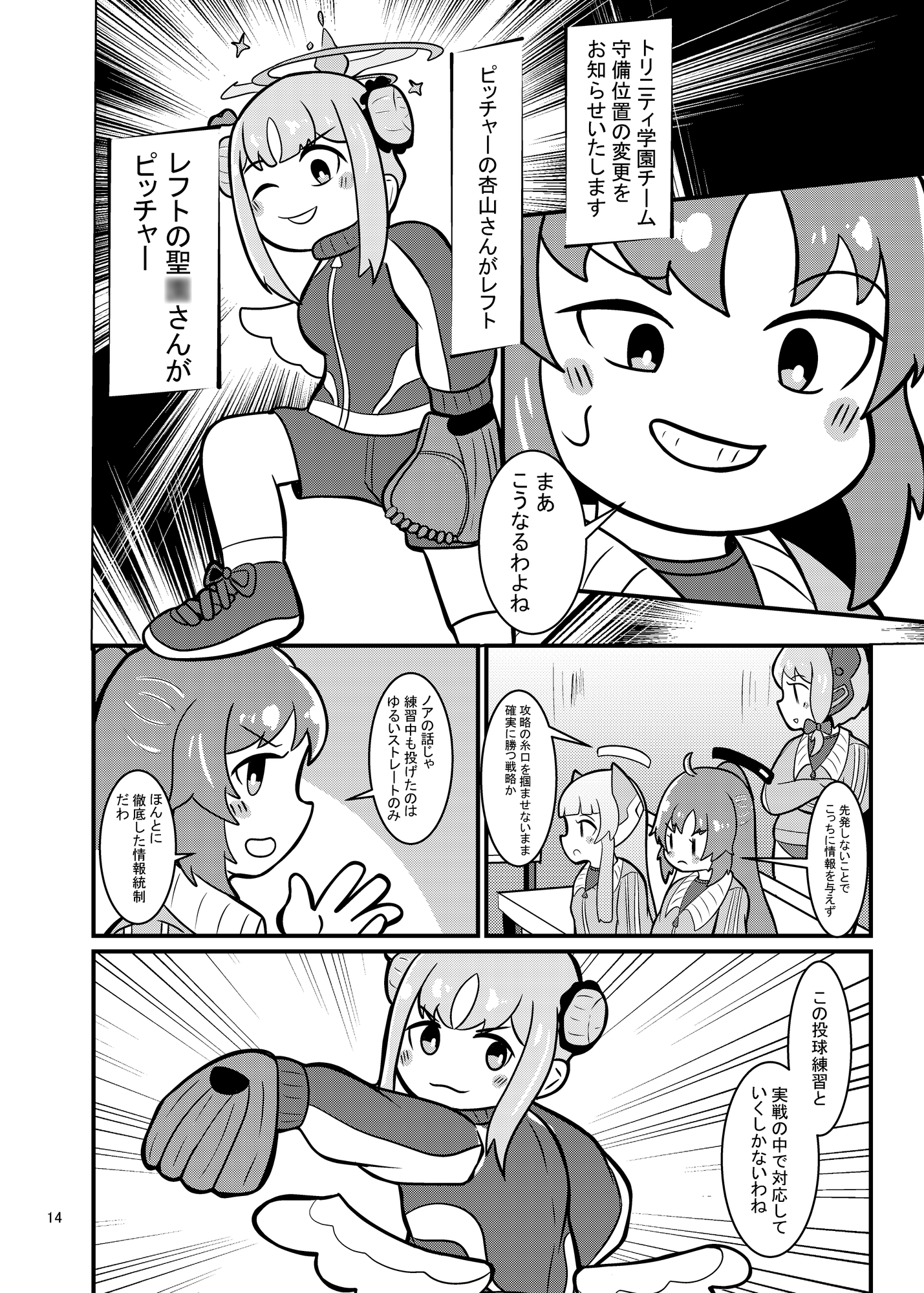 熱闘!?キヴォトス甲子園!