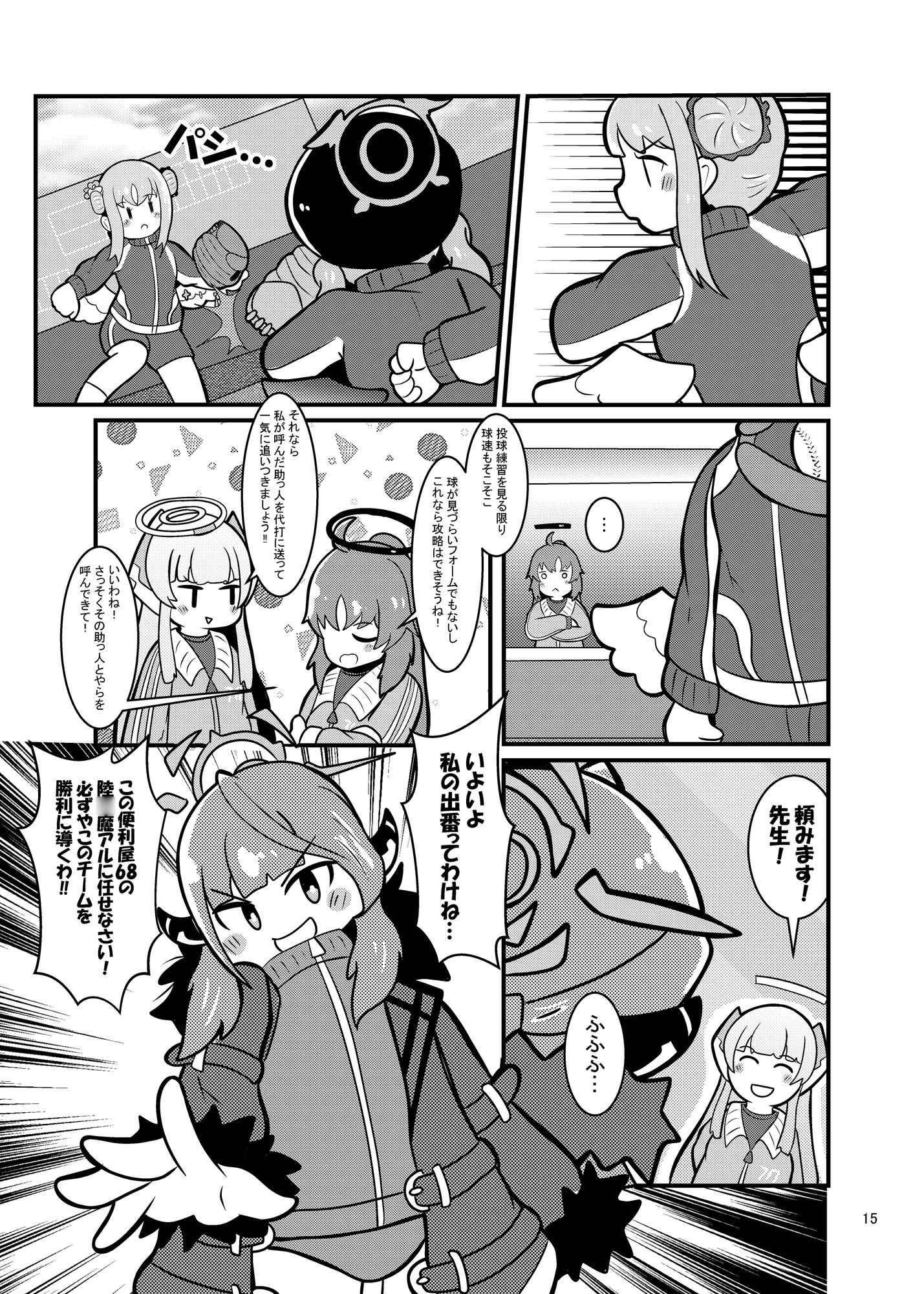 熱闘!?キヴォトス甲子園!