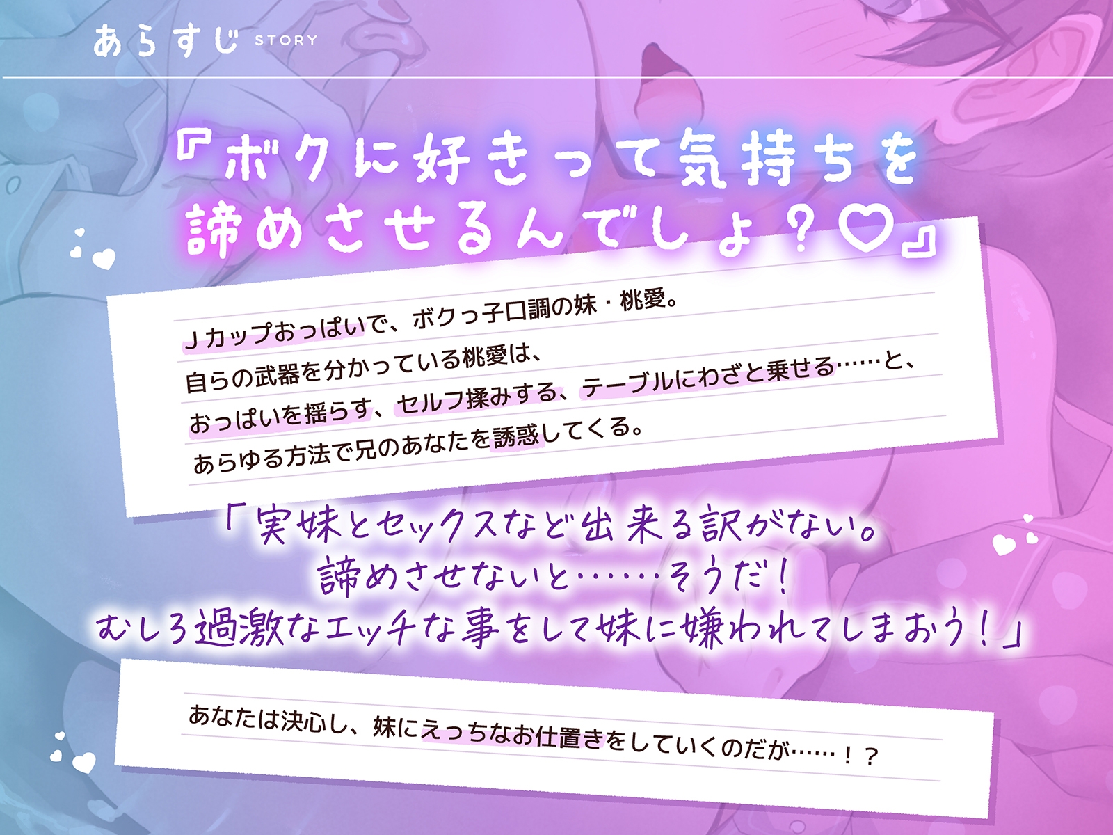 毎日Jカップおっぱいで誘惑してくるボク妹とのえっちな攻防 ~ボクに好きって気持ちを諦めさせるんでしょ?♡~(KU100マイク収録作品)