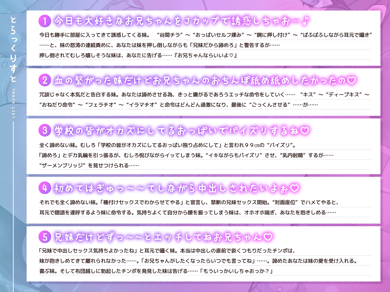 毎日Jカップおっぱいで誘惑してくるボク妹とのえっちな攻防 ~ボクに好きって気持ちを諦めさせるんでしょ?♡~(KU100マイク収録作品)