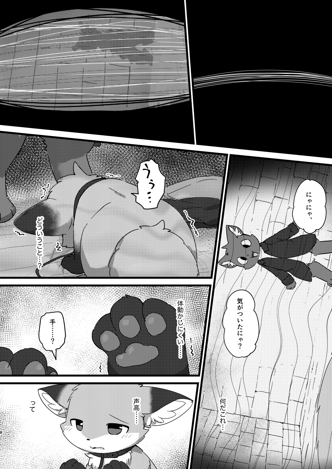 ○リキツネになろう！