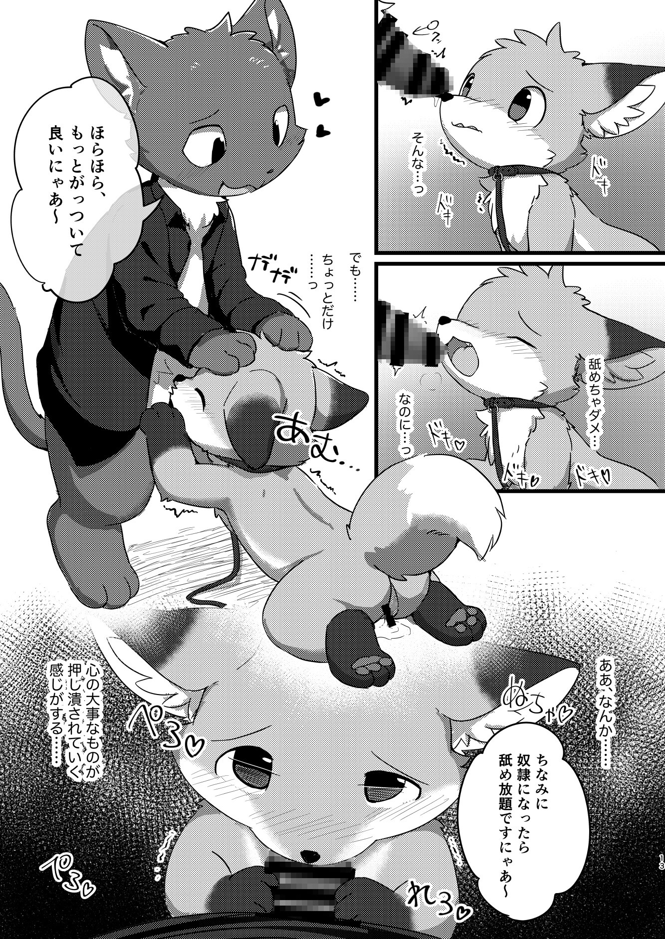 ○リキツネになろう！