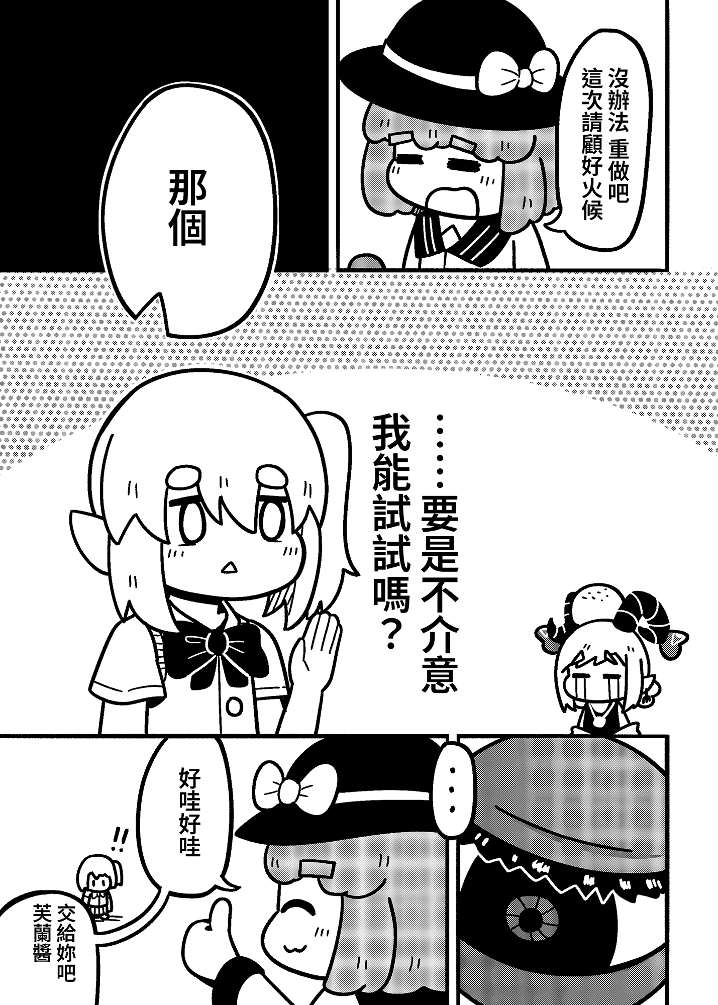 芙蘭朵露的翅膀(?)