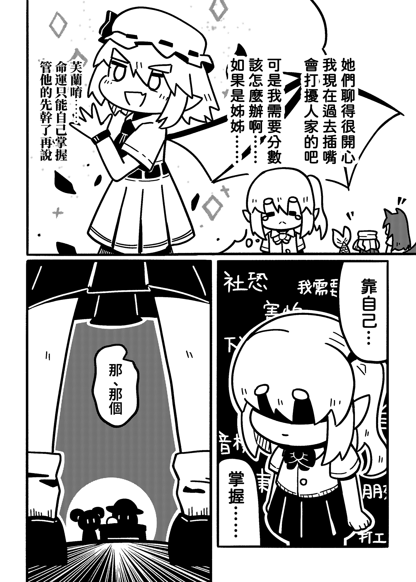 芙蘭朵露的翅膀(?)