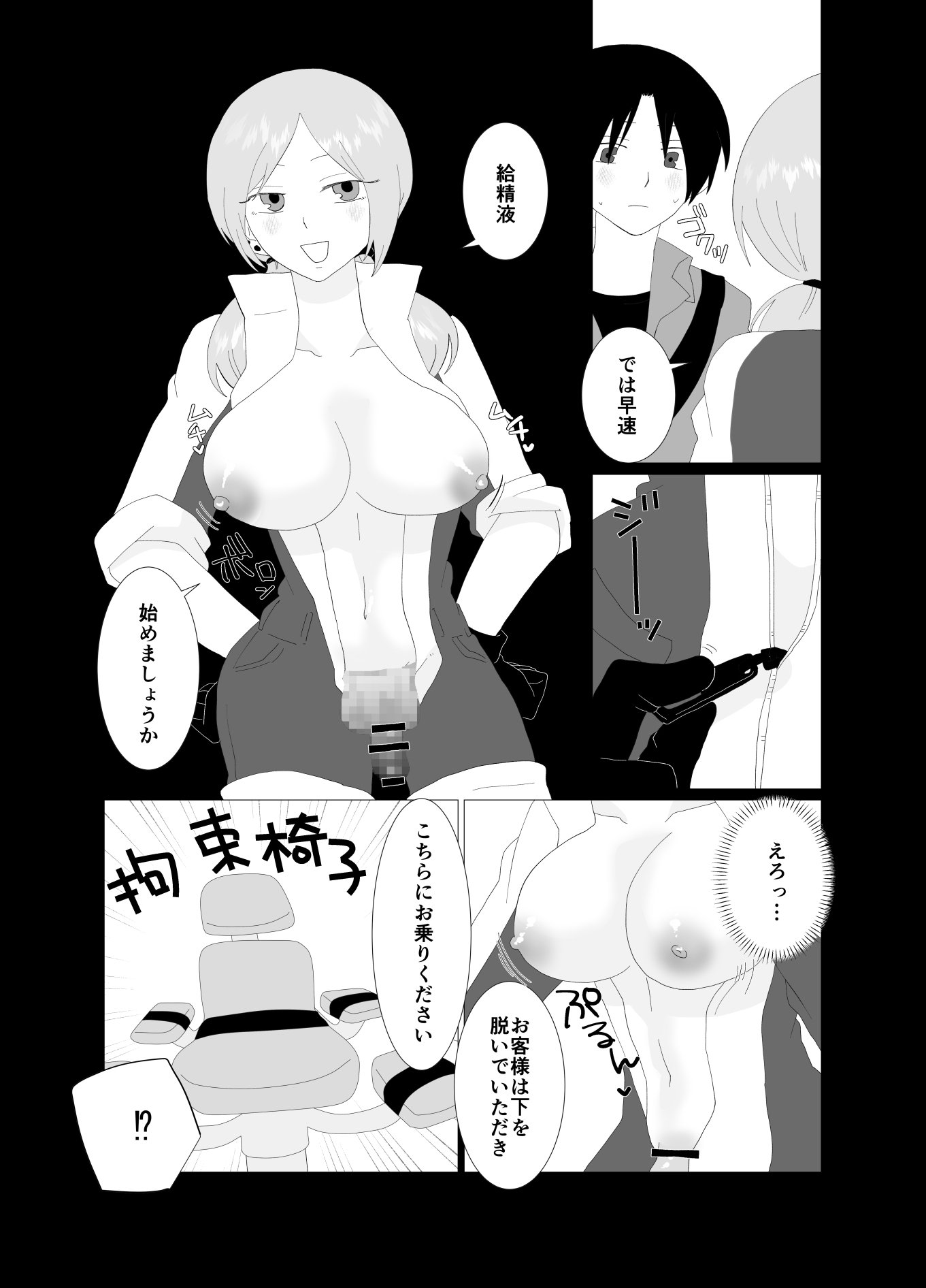 ふたなり精液スタンドの彼女に夢中