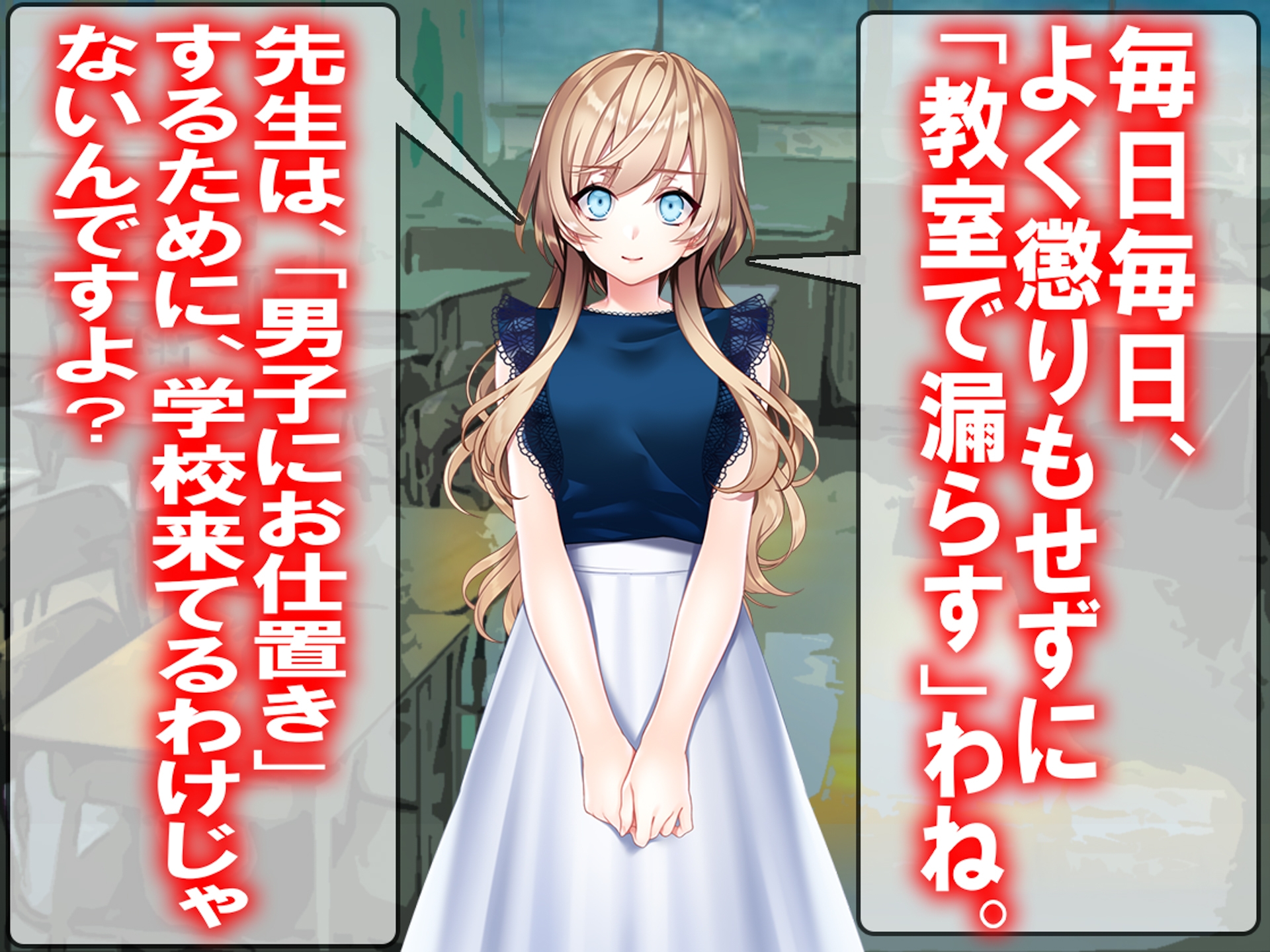 お漏らし男子は、必要ないと分からせられる世界。