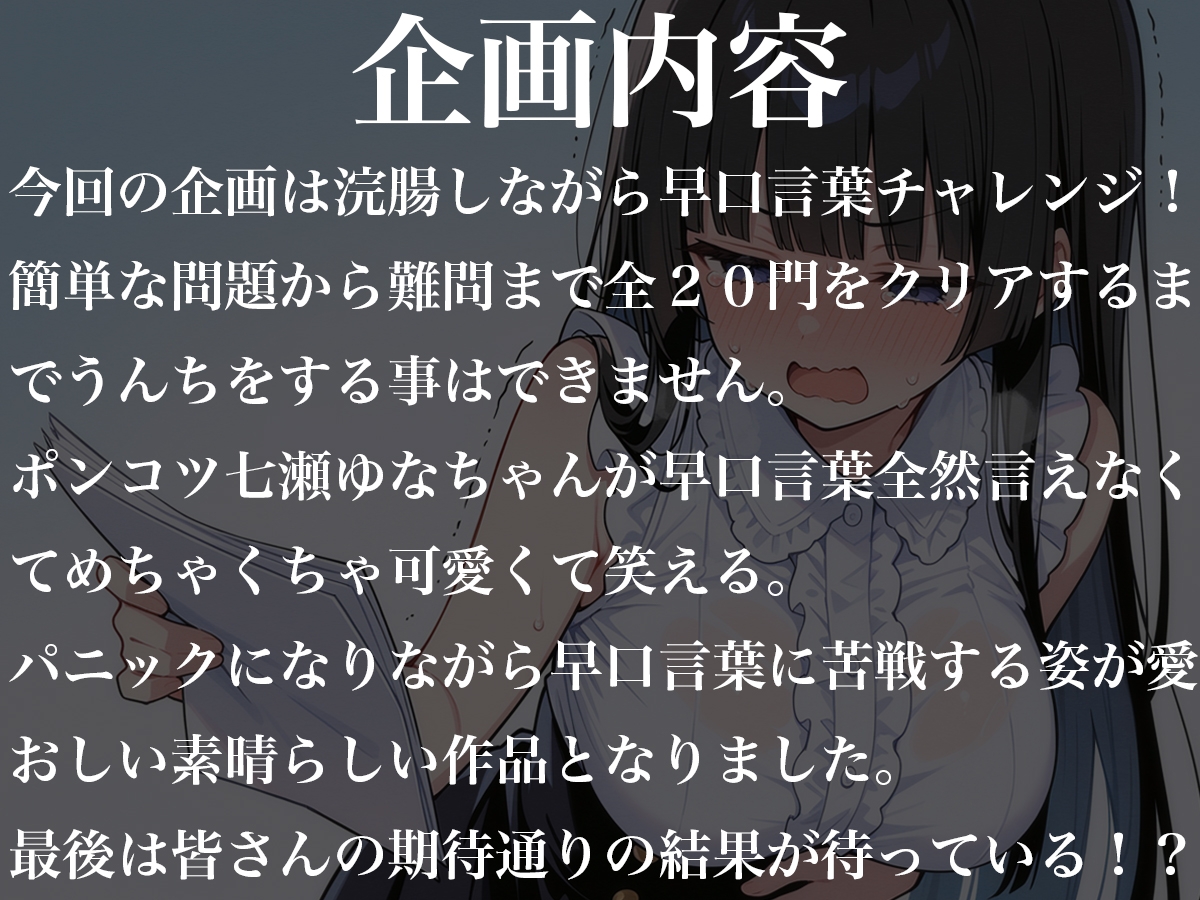 浣腸しながら早口言葉！全部言えるまでうんちできません~一生懸命うんち我慢してるのが可愛くて笑える~