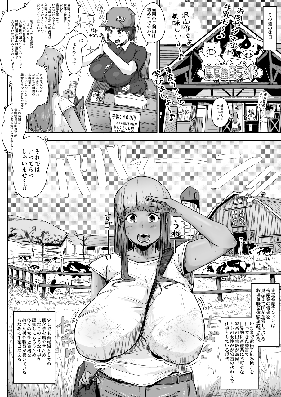酪農場で搾乳婦になった訳
