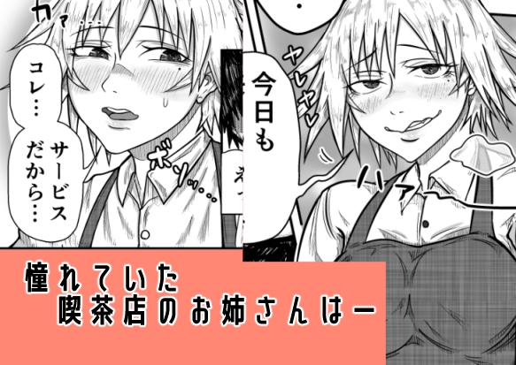 お姉さん×調教済み