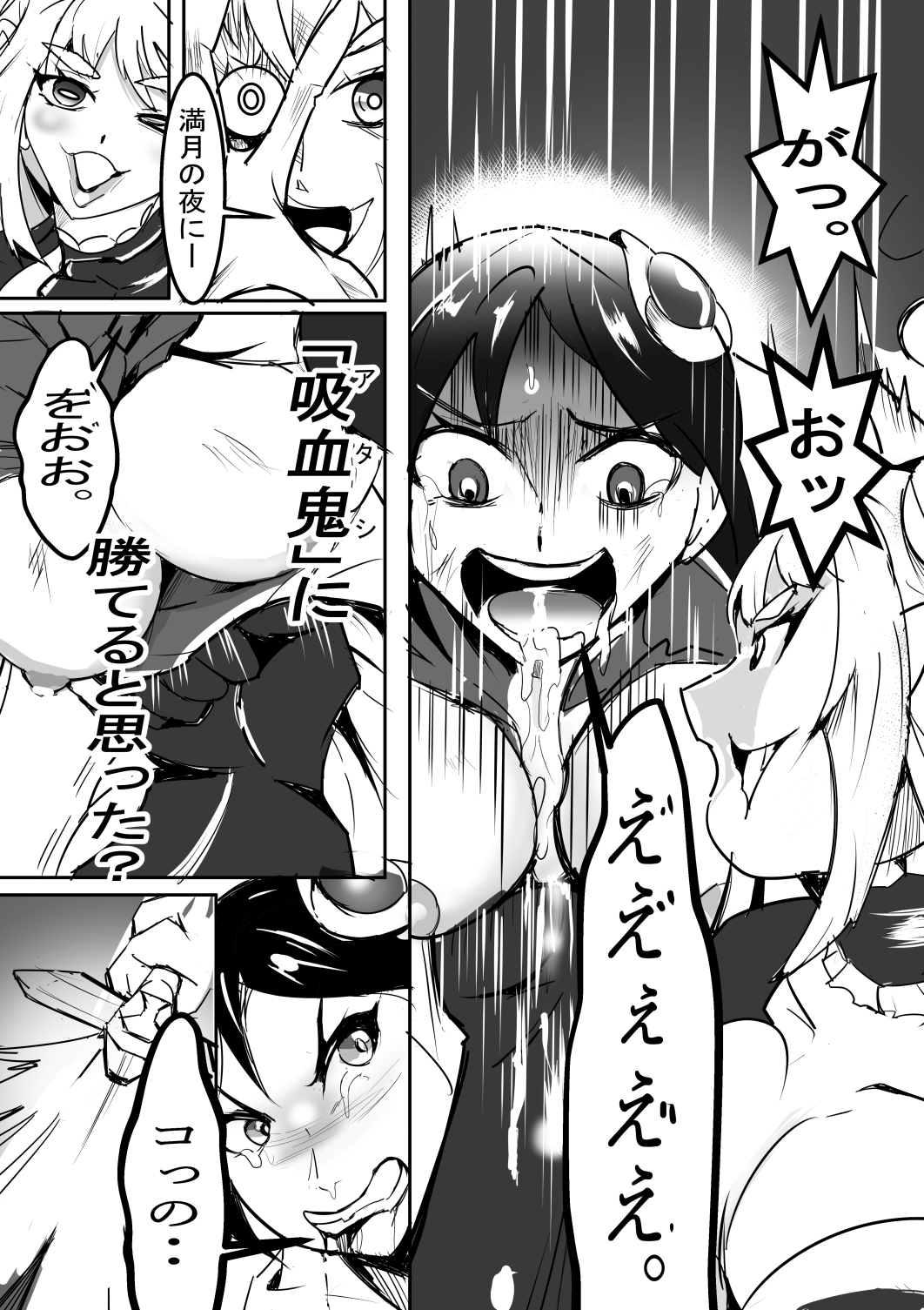 聖騎士ヒルダの受難