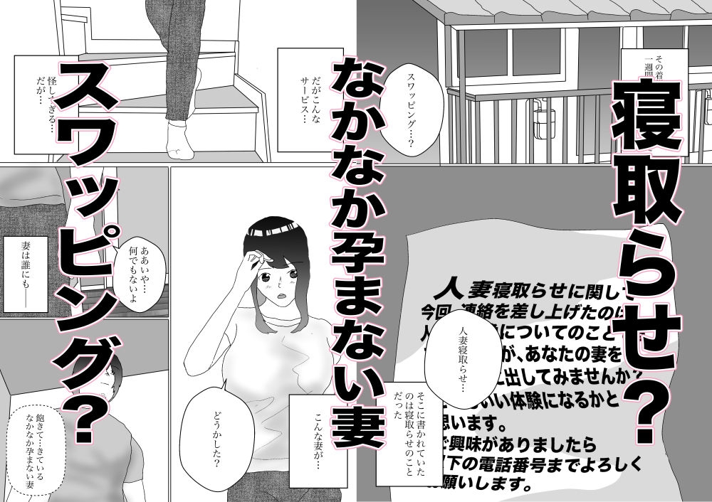 人妻を交換させて寝取られる