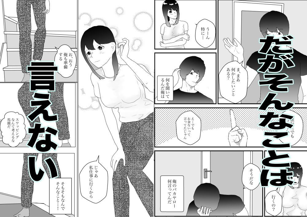 人妻を交換させて寝取られる
