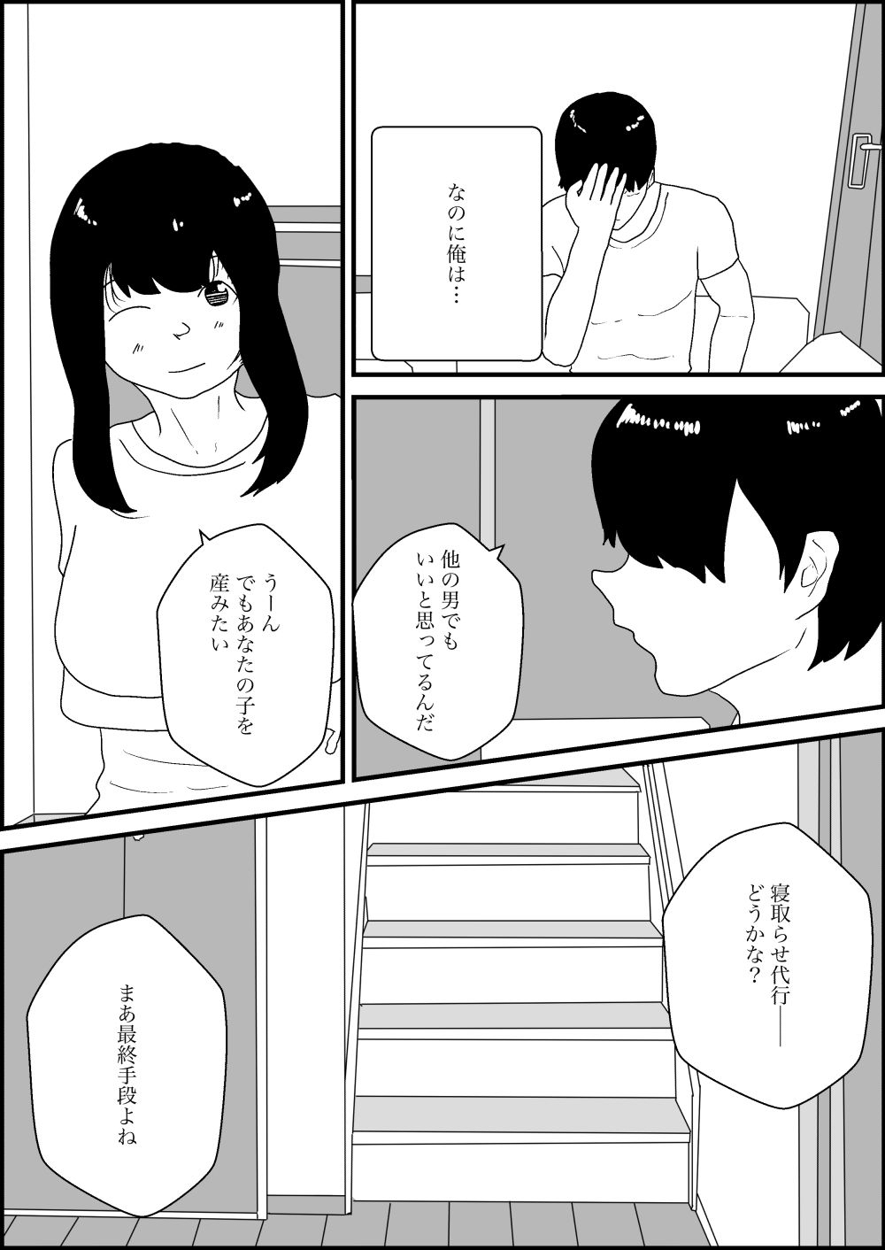 人妻を交換させて寝取られる