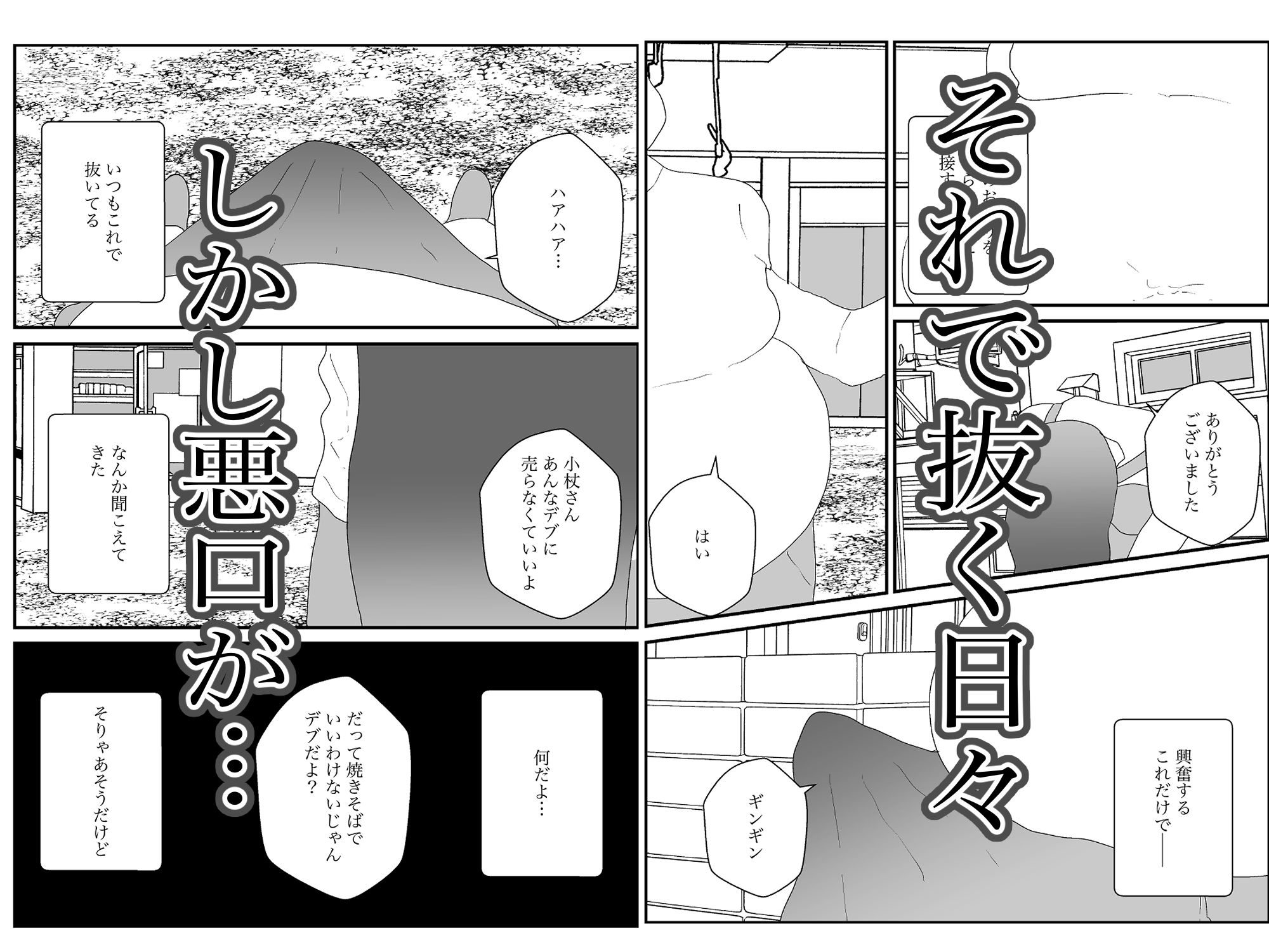汚いキモデブおじさん覇権取る