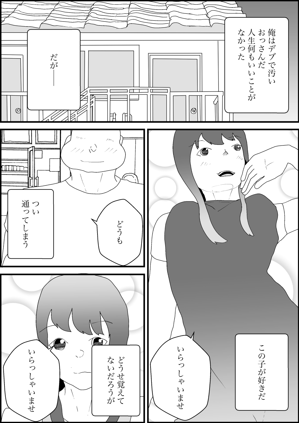 汚いキモデブおじさん覇権取る