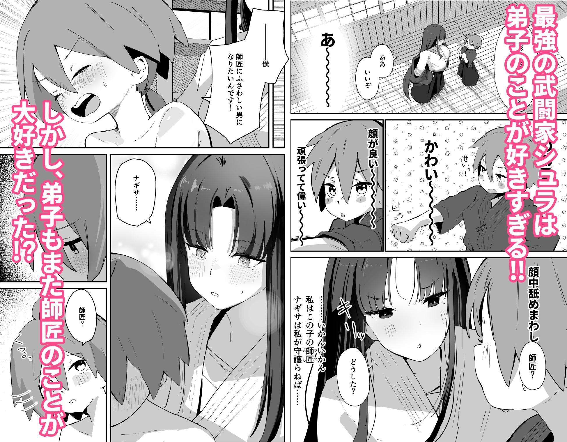 世界で一番弟子/師匠が好き！！！