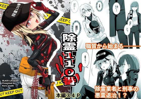 除霊110番