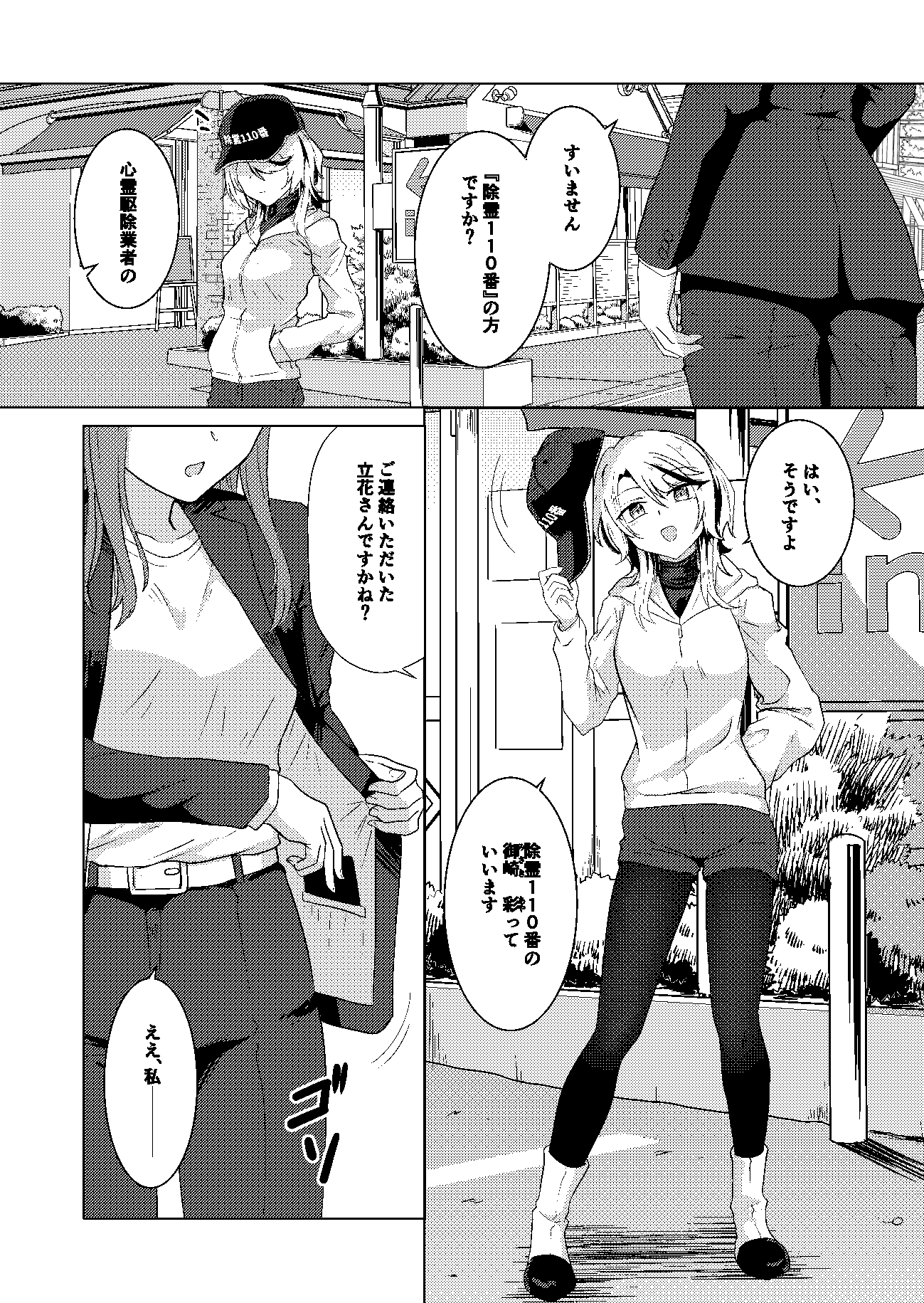 除霊110番