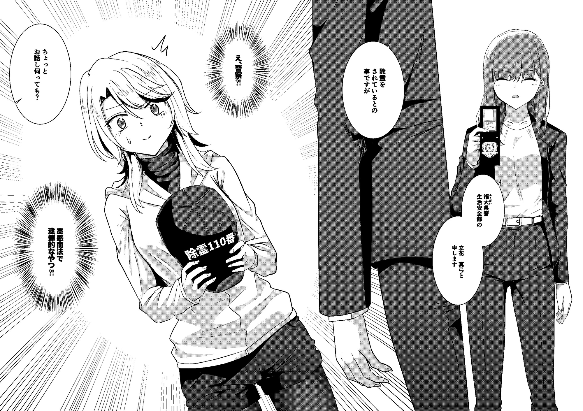 除霊110番