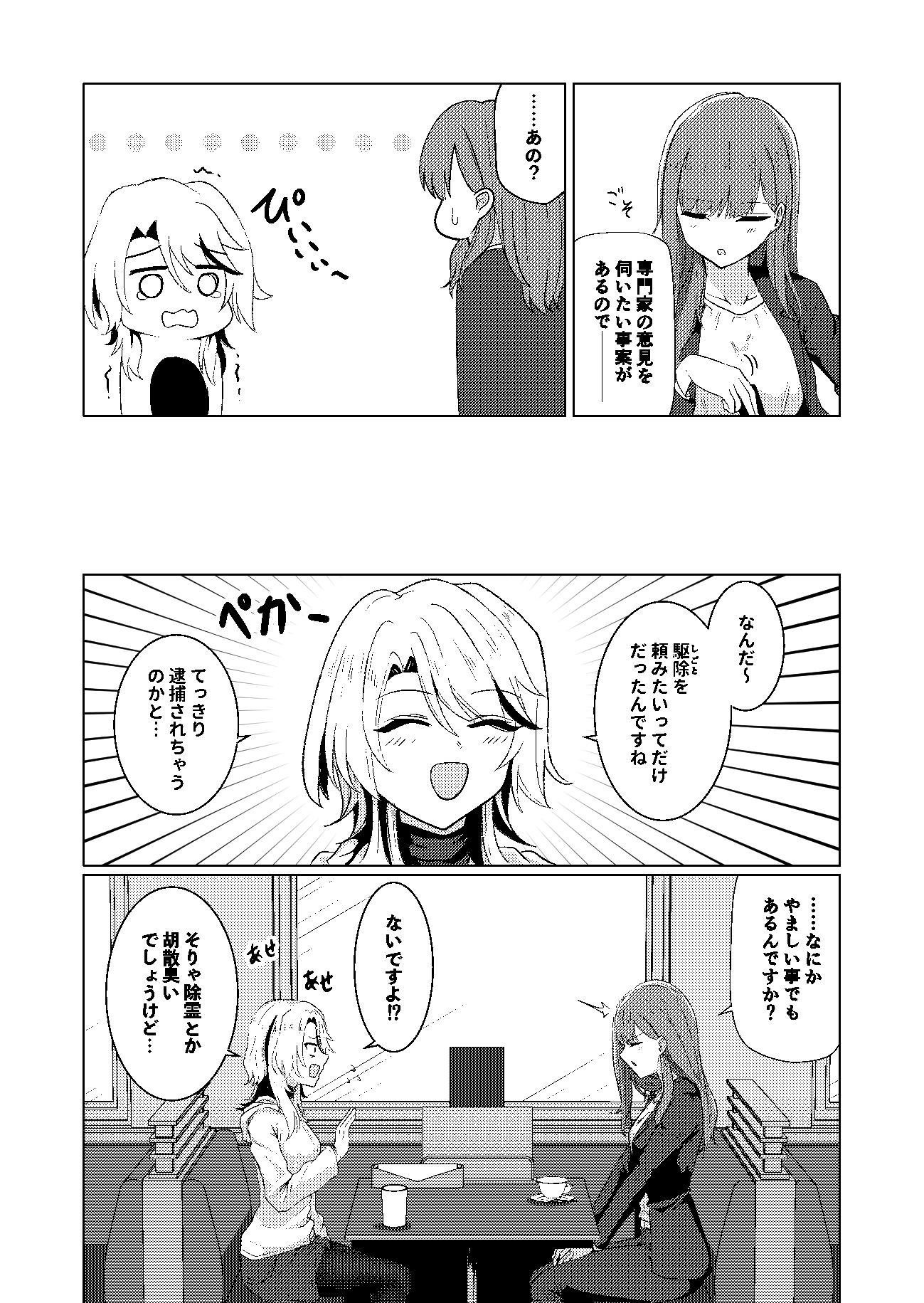 除霊110番