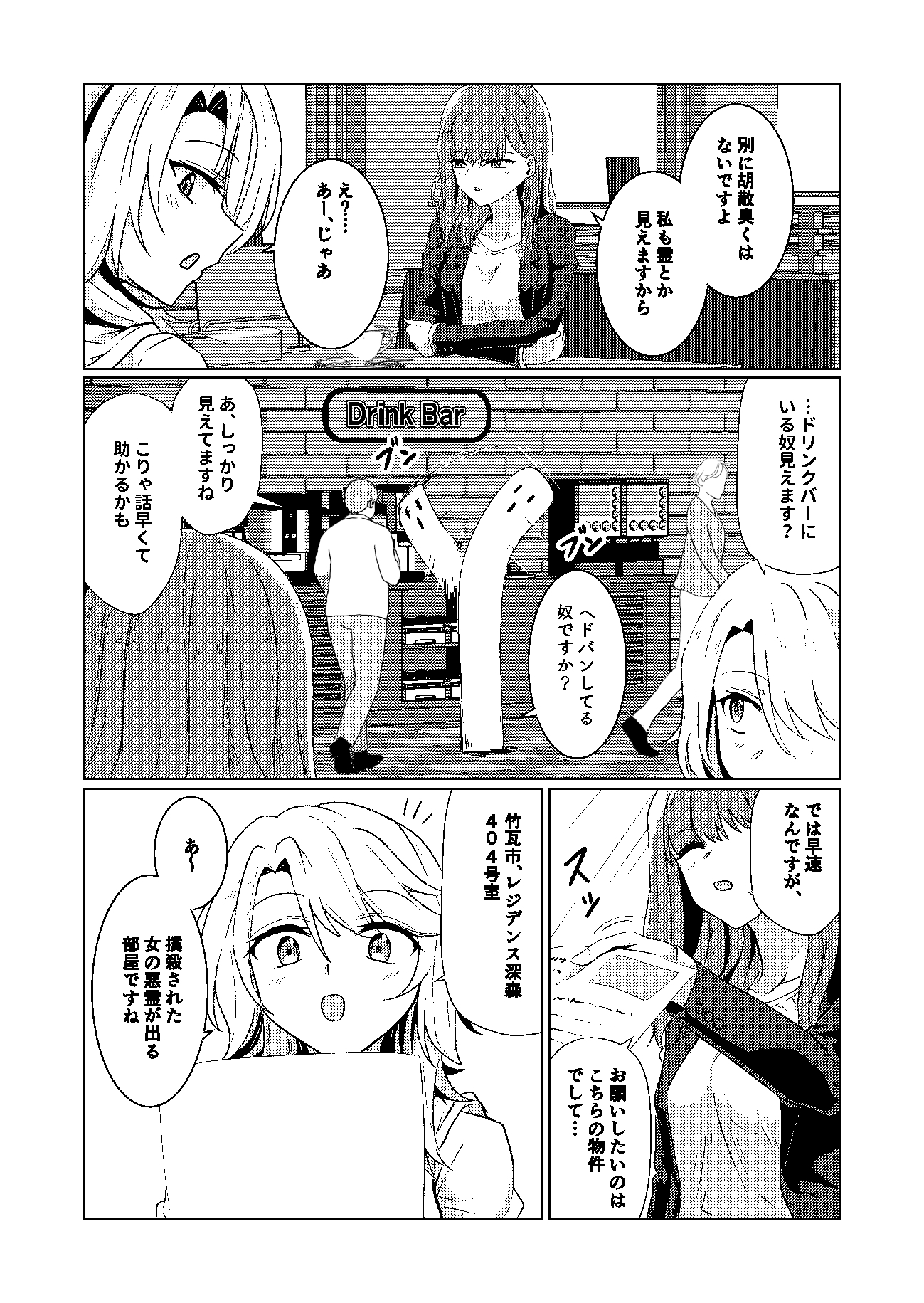 除霊110番