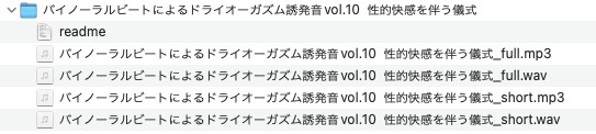 バイノーラルビートによるドライオーガズム誘発音vol.10 性的快感を伴う儀式