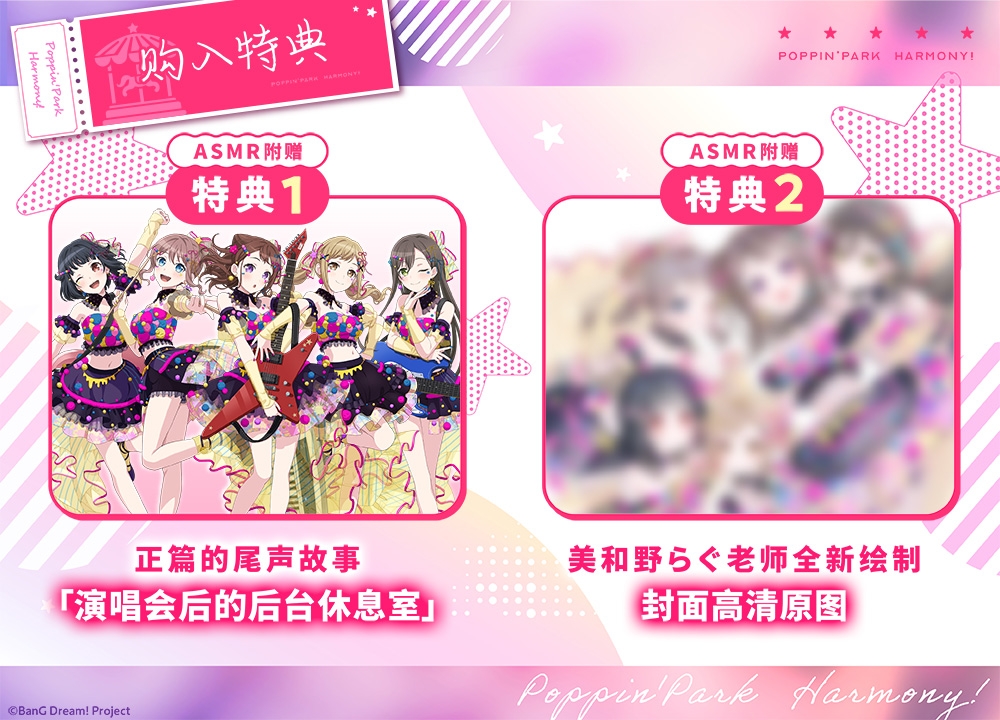 【简体中文版】Poppin'Park Harmony! ～音乐与笑容的小小奇迹～