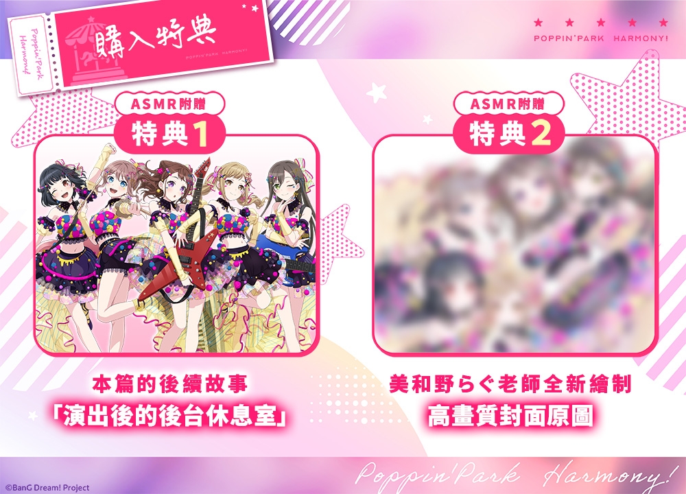 【繁體中文版】「Poppin’Park Harmony! ～音樂與笑容的小小奇蹟～」