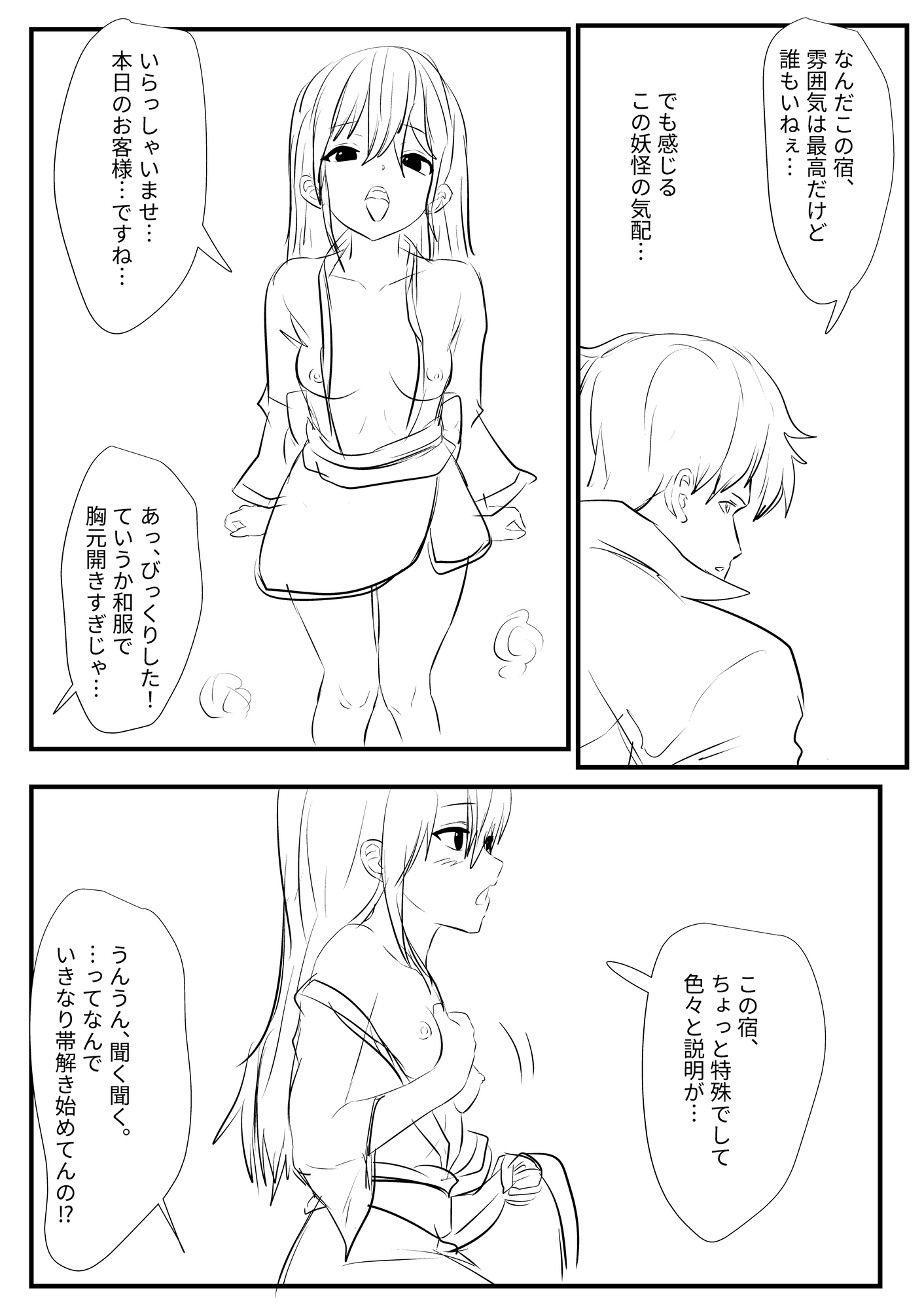 妖怪温泉