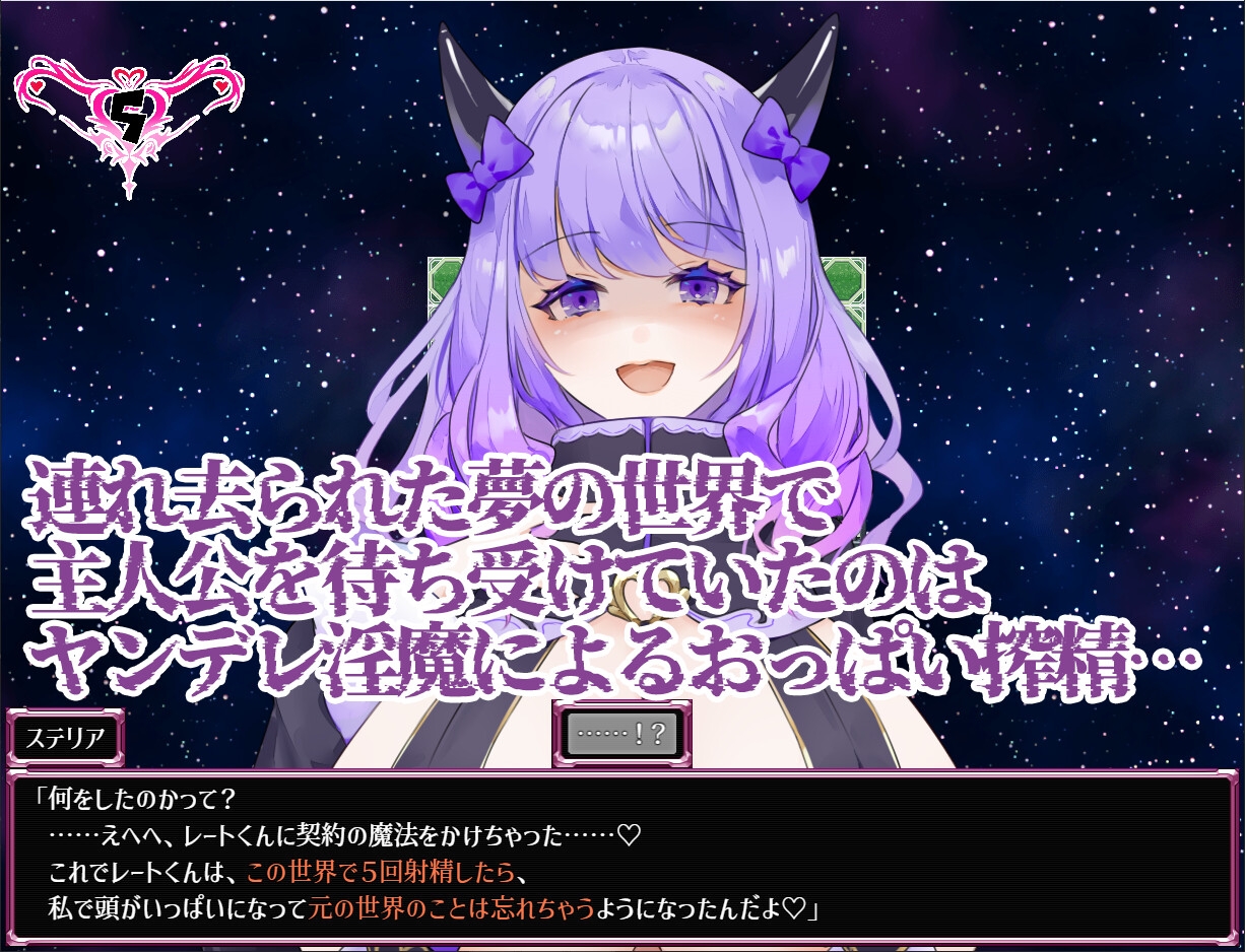 Dreamin' Wisteria ～ヤンデレ淫魔のおっぱい搾精7日間～