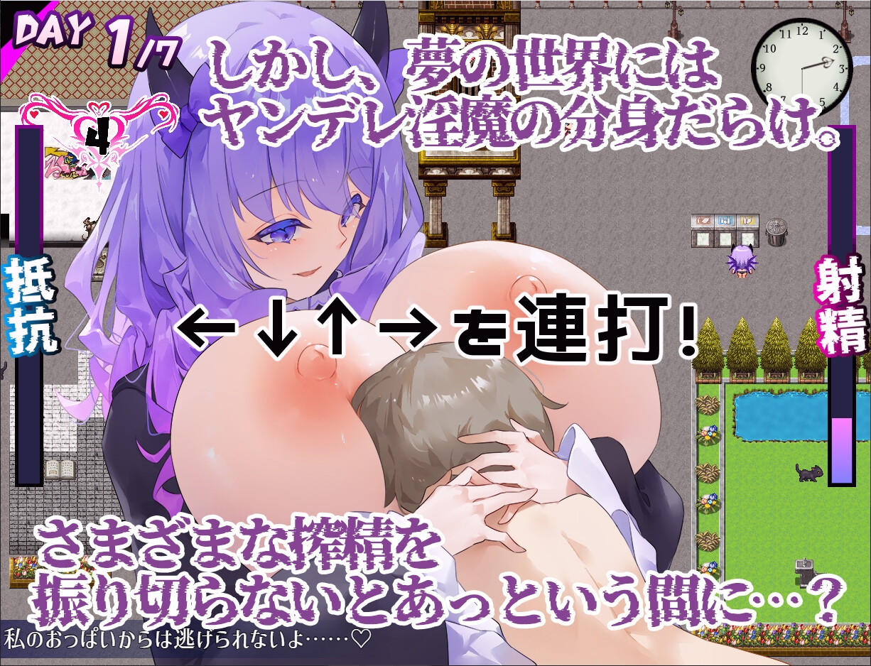 Dreamin' Wisteria ～ヤンデレ淫魔のおっぱい搾精7日間～