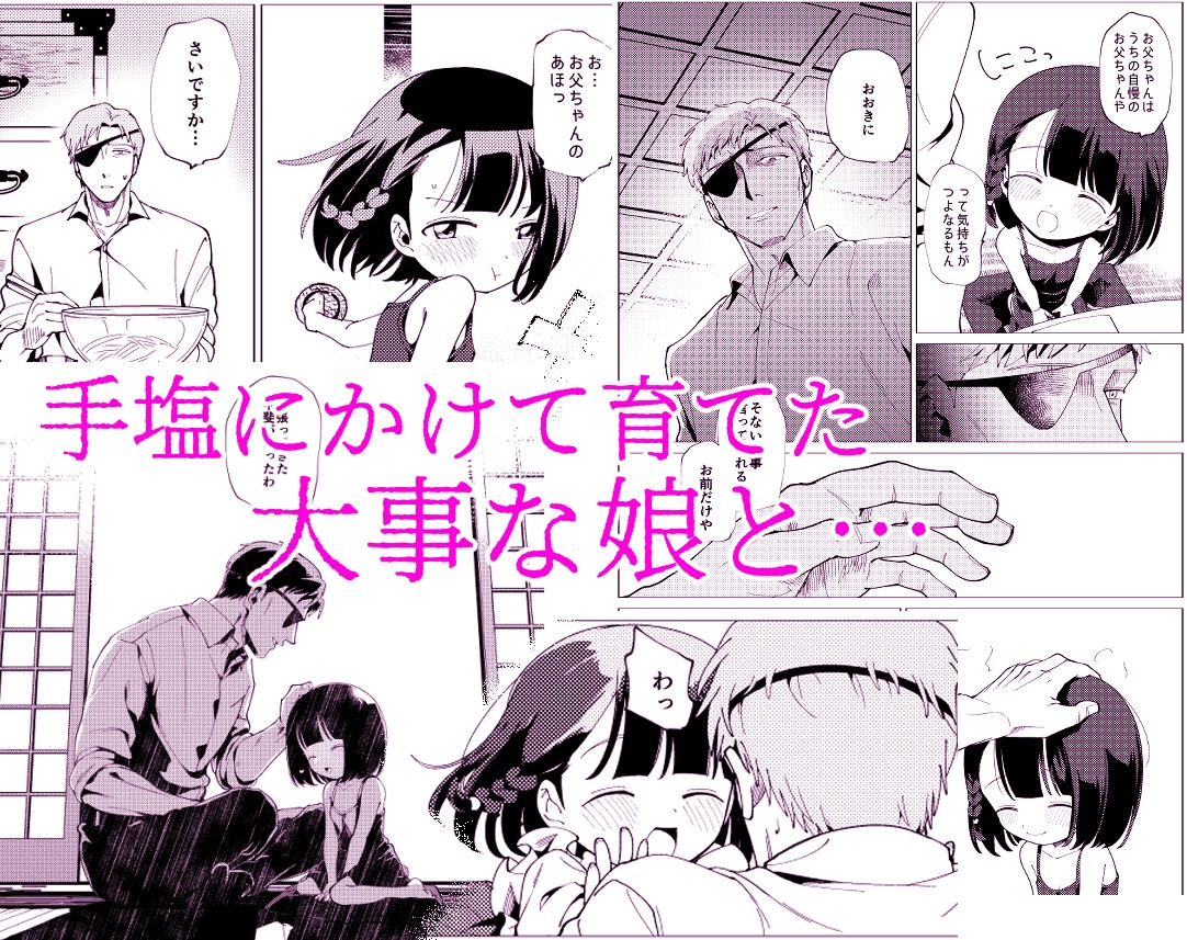父娘失格