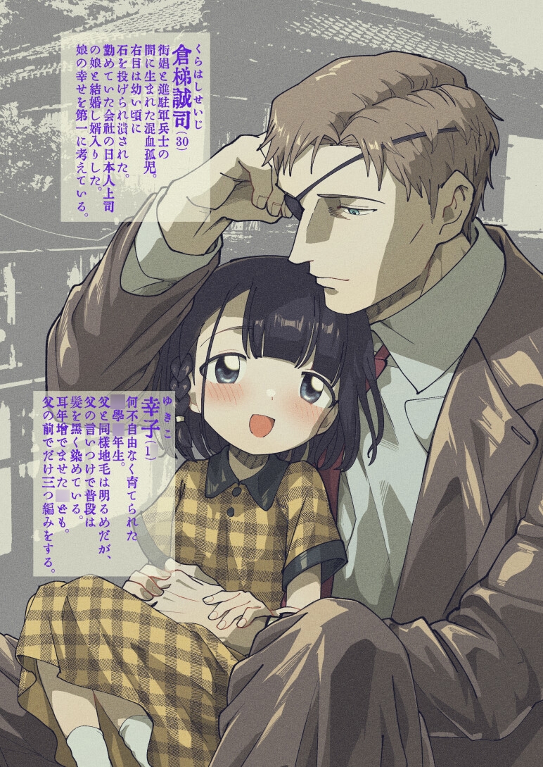 父娘失格