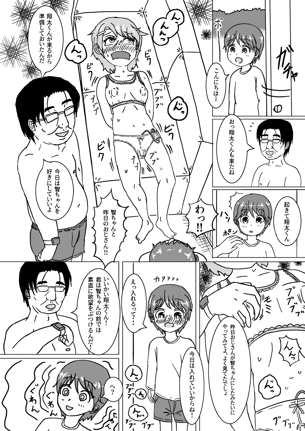 初めての女の子をドM化して幼馴染と一緒にSEXした 後編